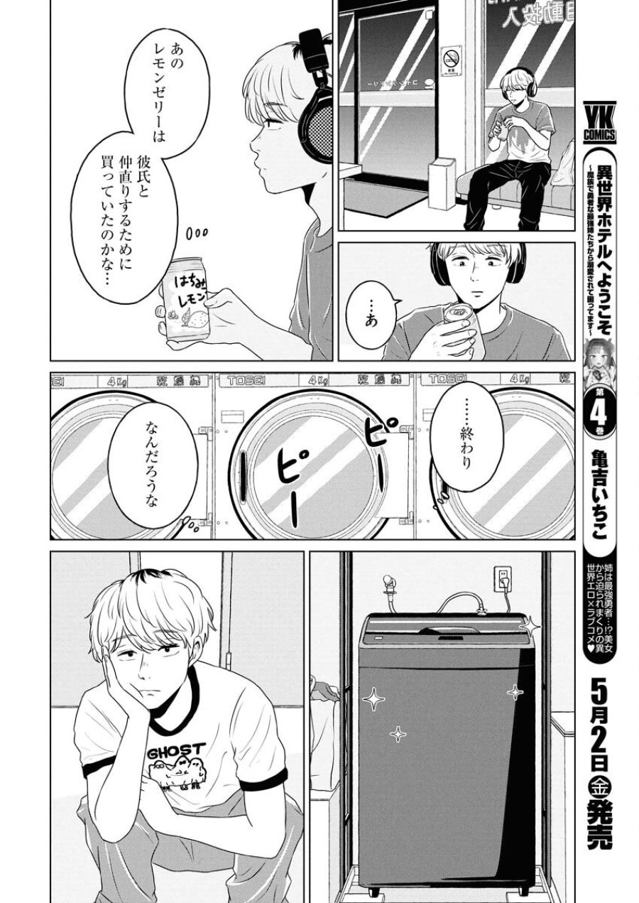 ワンナイト・モーニング 第104話 - Trang 16