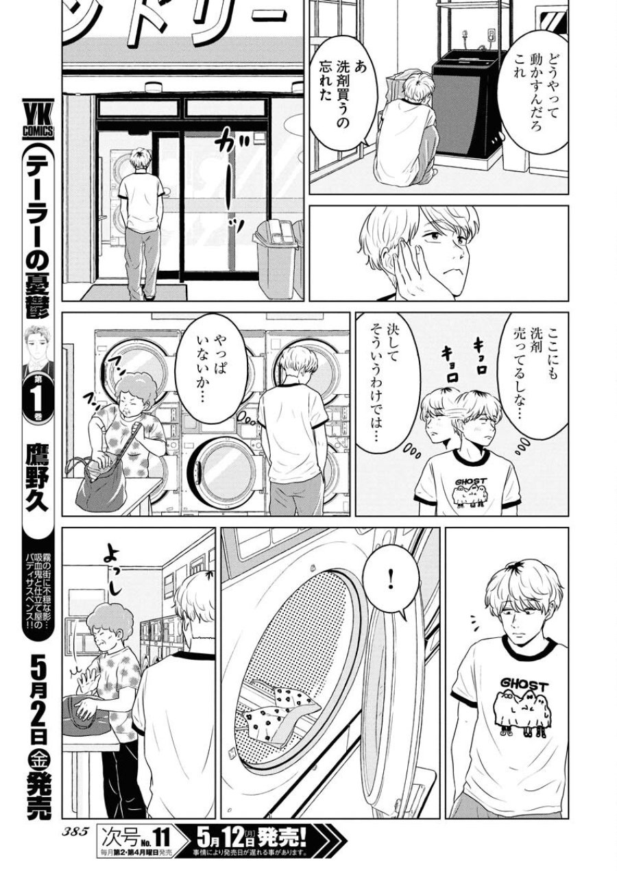ワンナイト・モーニング 第104話 - Trang 17