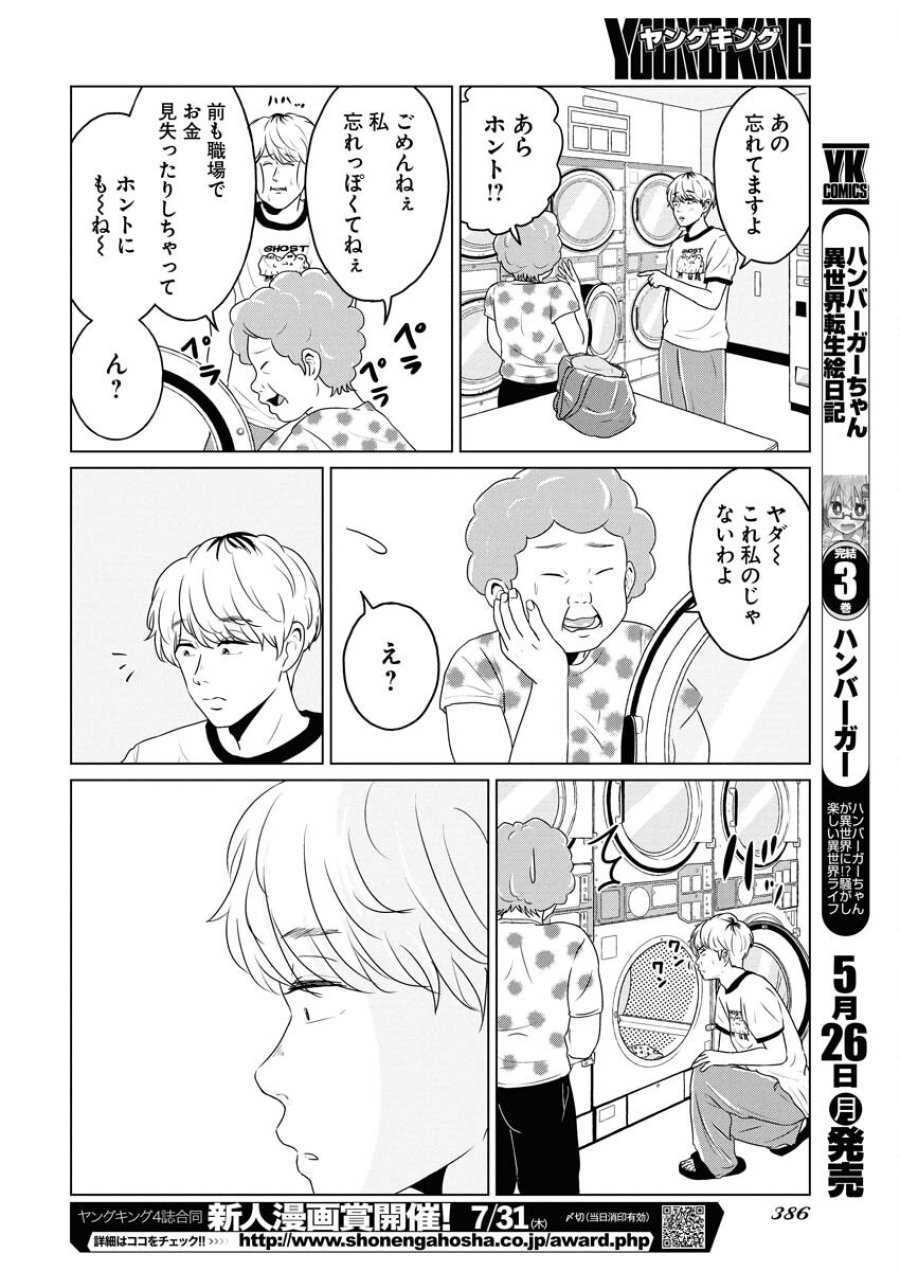 ワンナイト・モーニング 第104話 - Trang 18