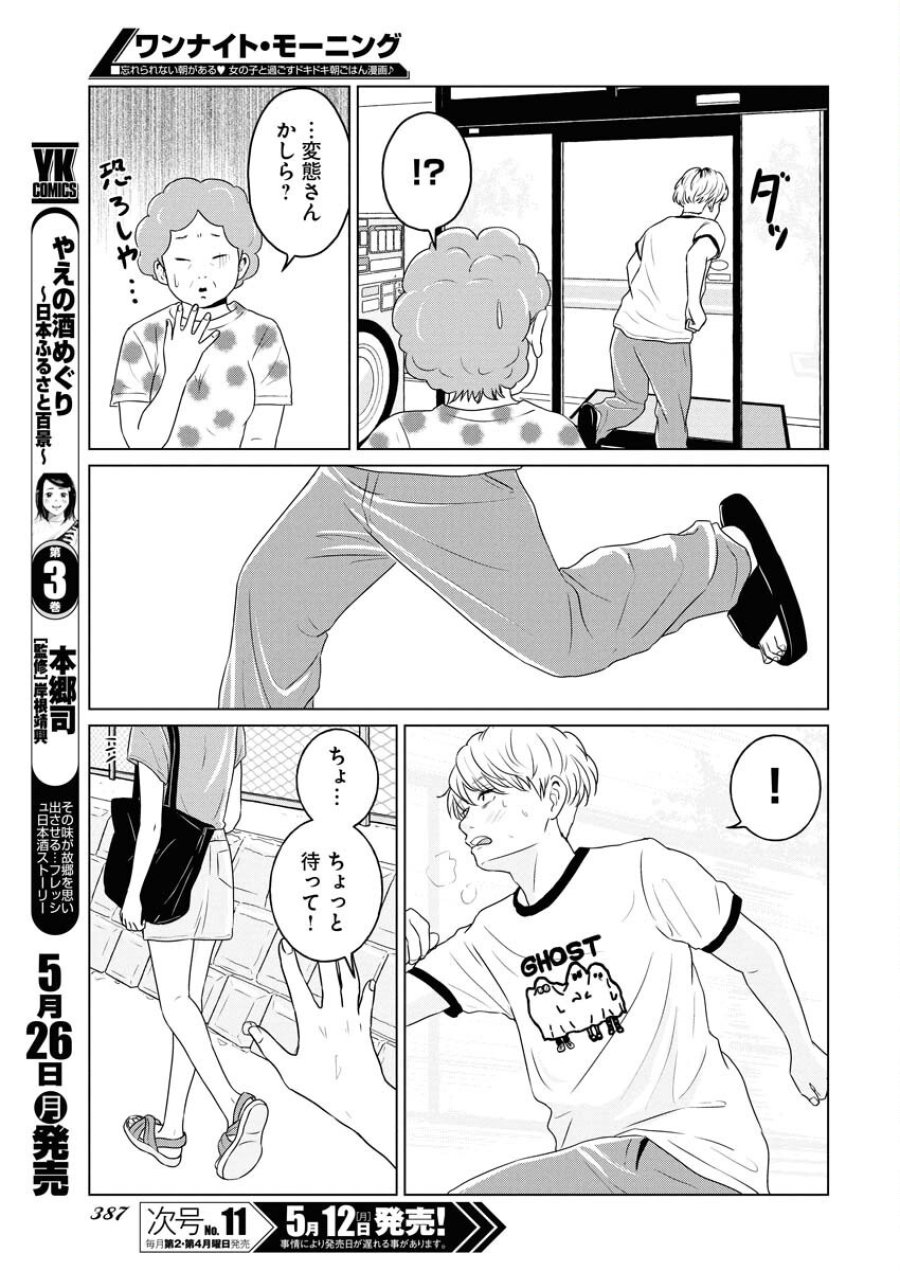 ワンナイト・モーニング 第104話 - Trang 19