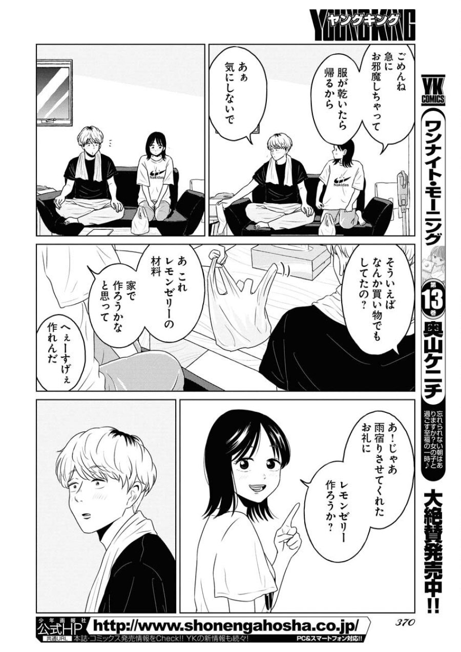 ワンナイト・モーニング 第104話 - Trang 2