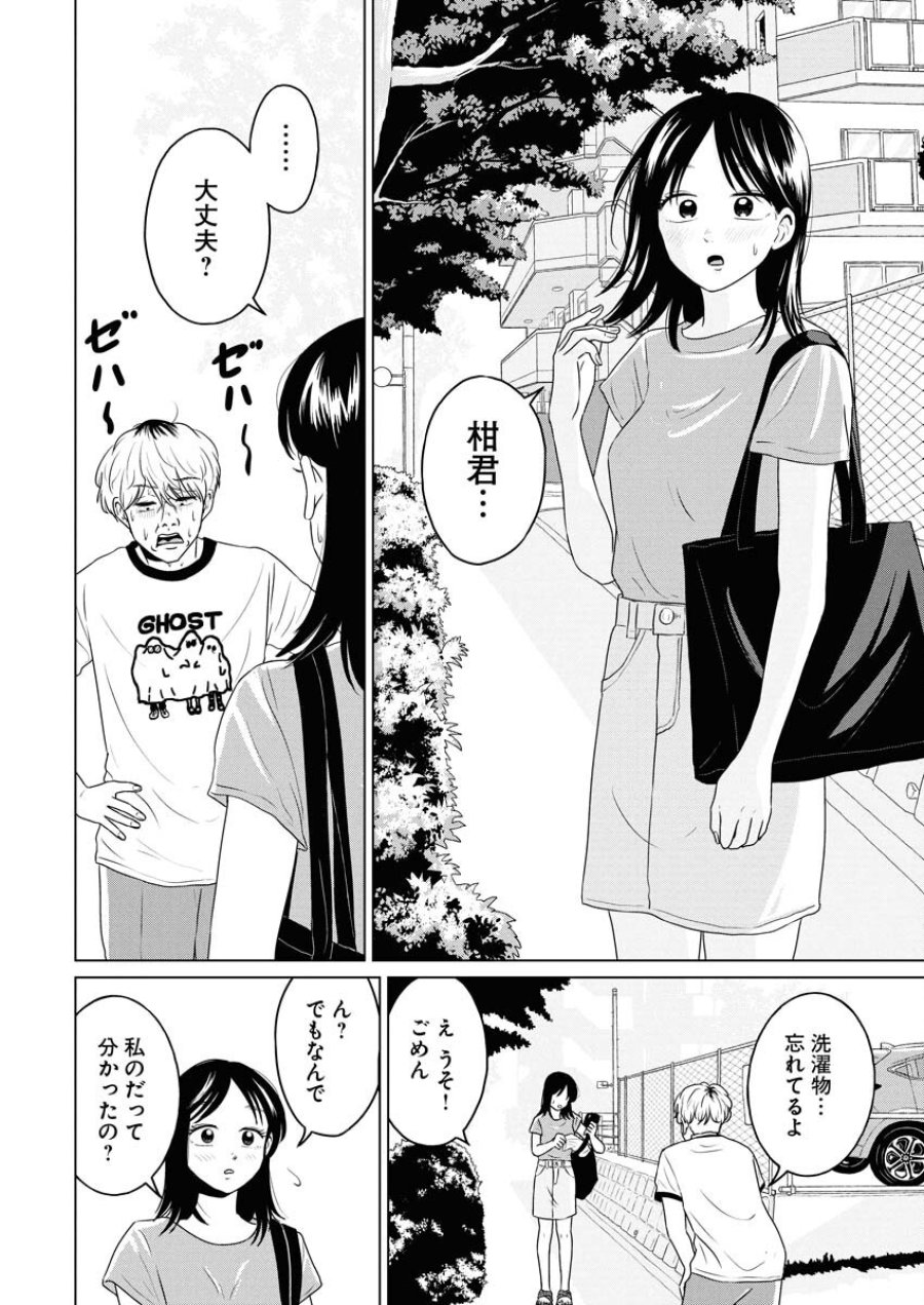 ワンナイト・モーニング 第104話 - Trang 20