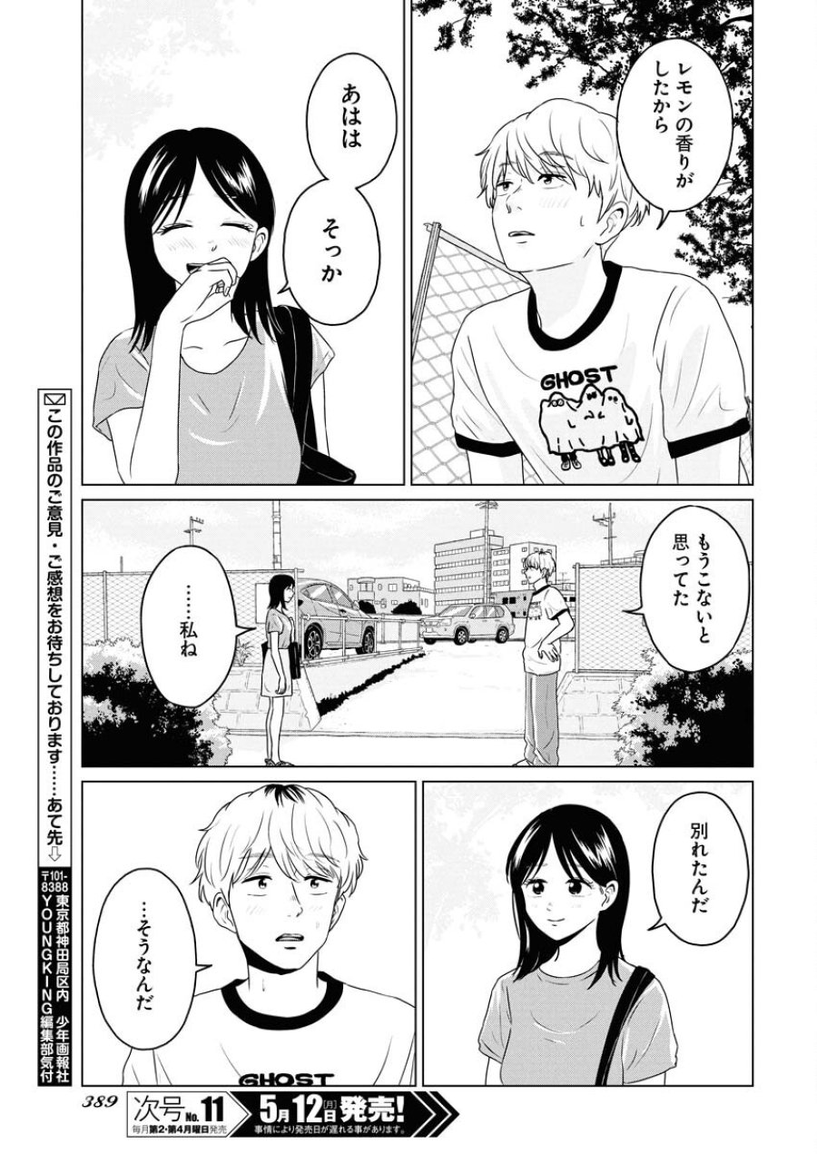 ワンナイト・モーニング 第104話 - Trang 21