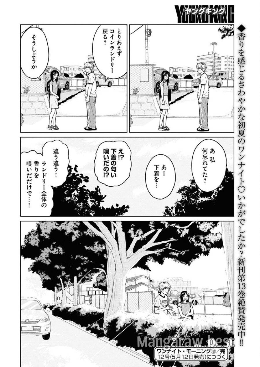 ワンナイト・モーニング 第104話 - Trang 22
