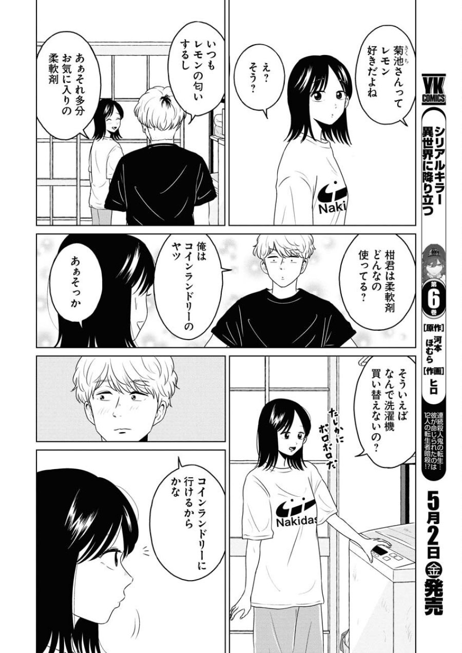 ワンナイト・モーニング 第104話 - Trang 4