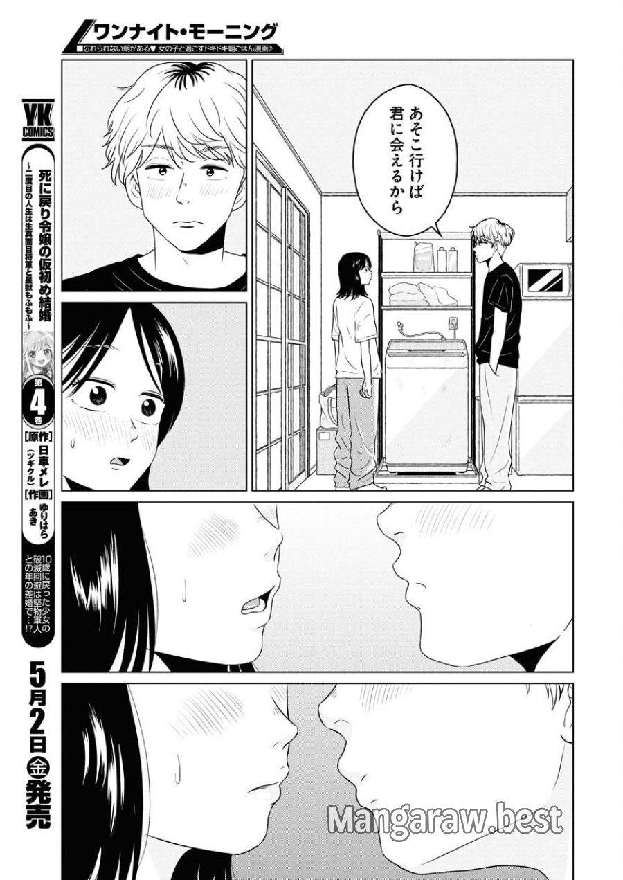 ワンナイト・モーニング 第104話 - Trang 5