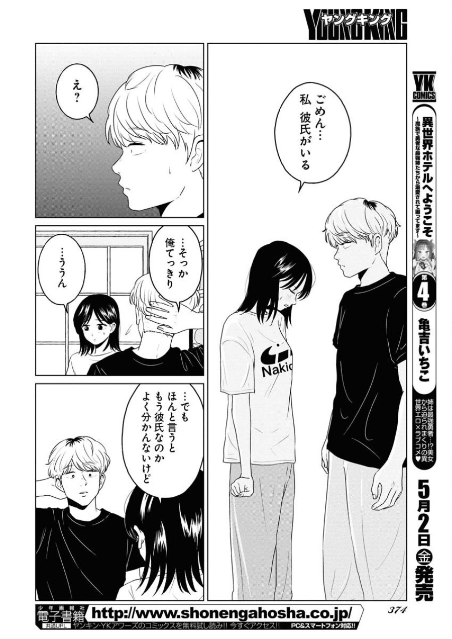 ワンナイト・モーニング 第104話 - Trang 6