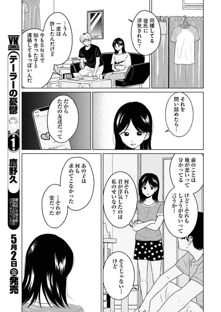 ワンナイト・モーニング 第104話 - Trang 7