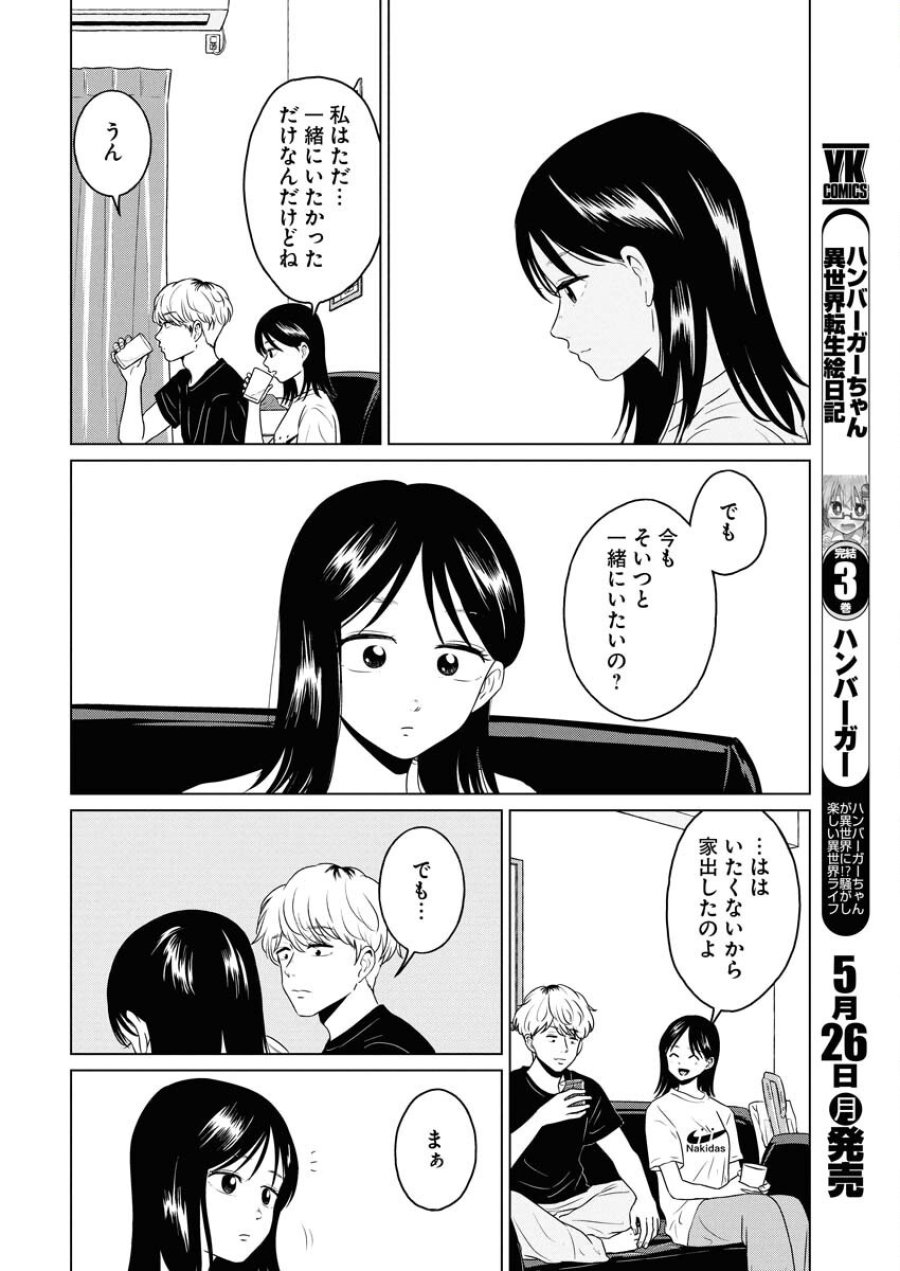 ワンナイト・モーニング 第104話 - Trang 8