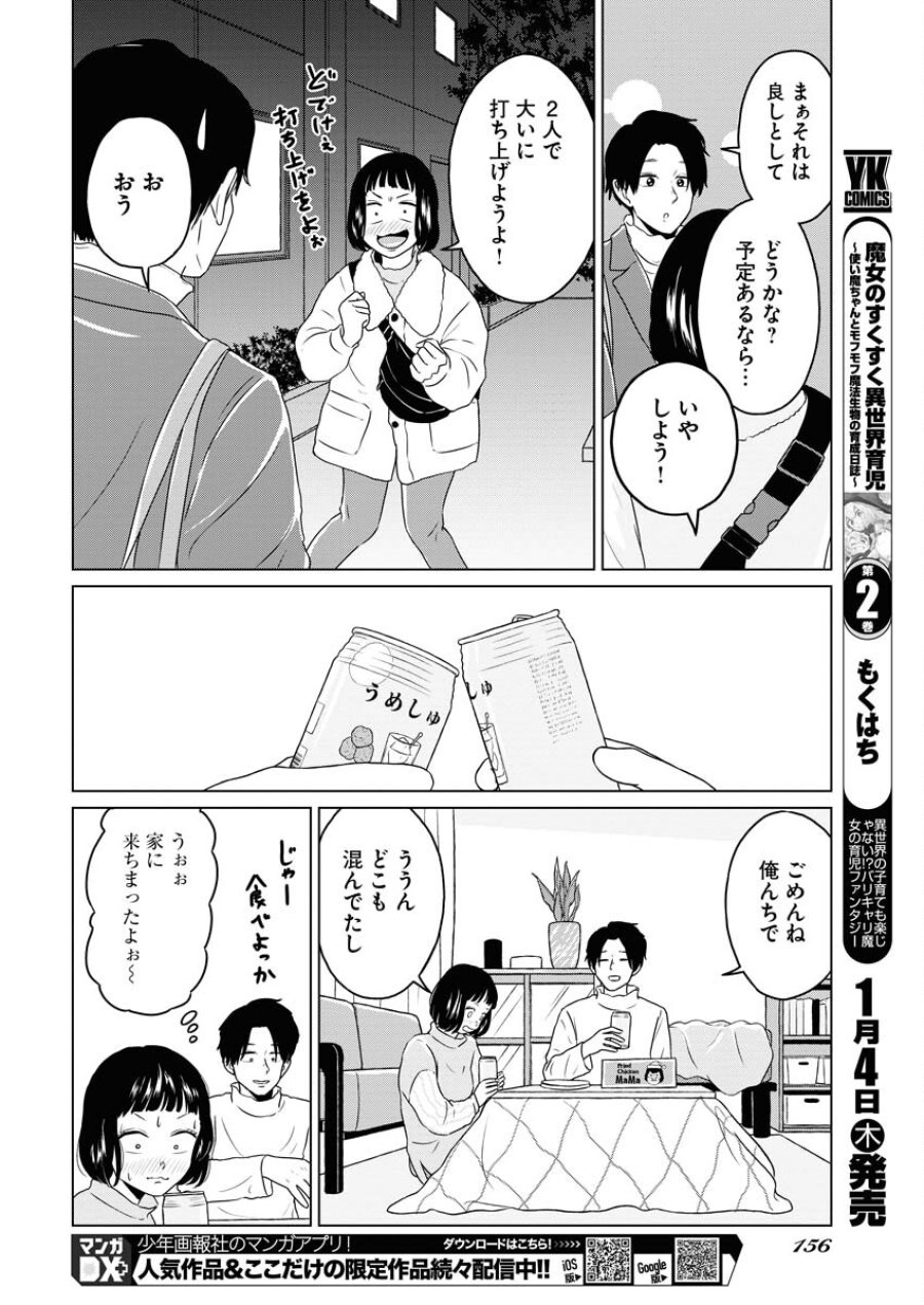 ワンナイト・モーニング 第83話 - Trang 10