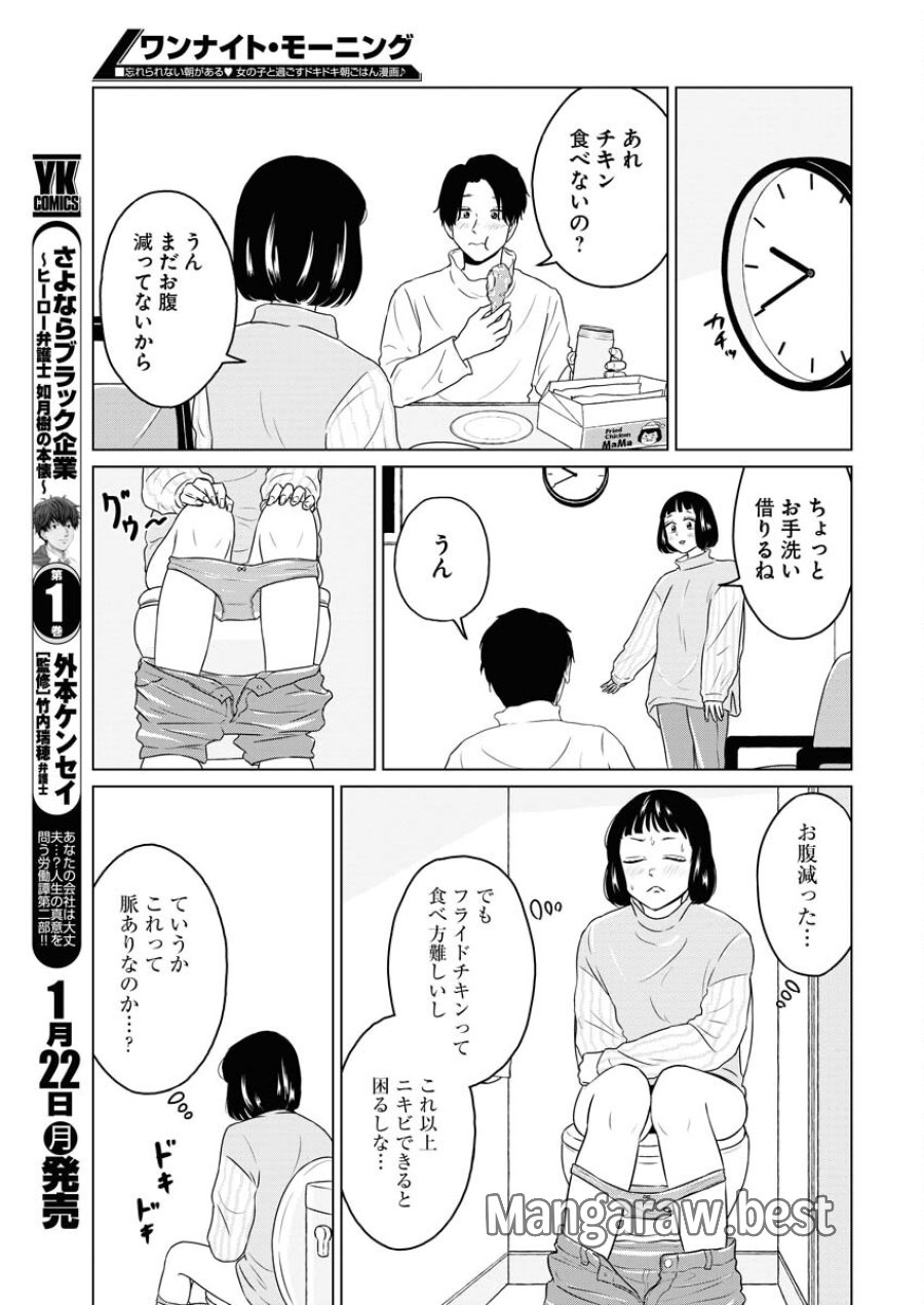 ワンナイト・モーニング 第83話 - Trang 11