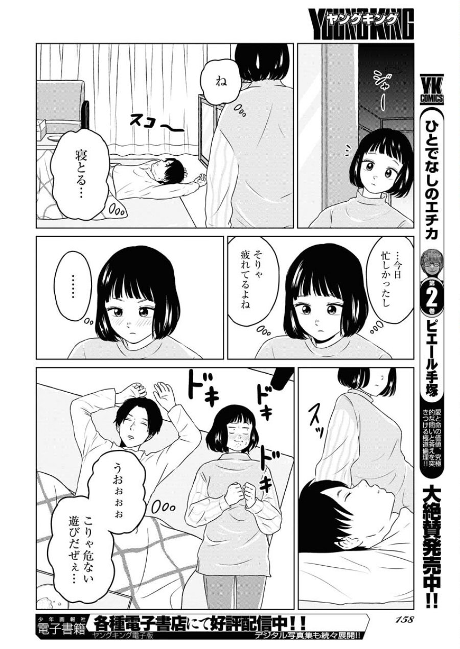 ワンナイト・モーニング 第83話 - Trang 12