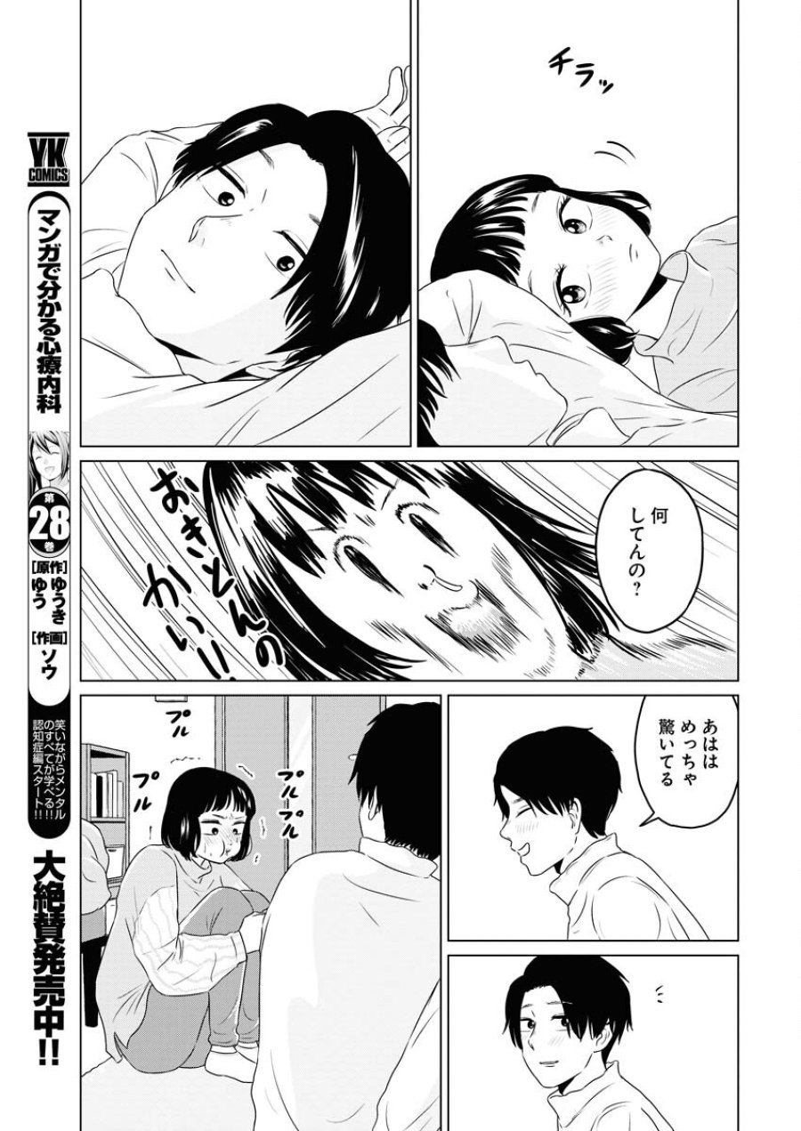 ワンナイト・モーニング 第83話 - Trang 13