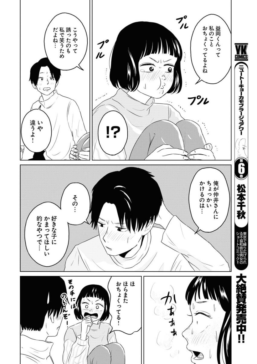 ワンナイト・モーニング 第83話 - Trang 14