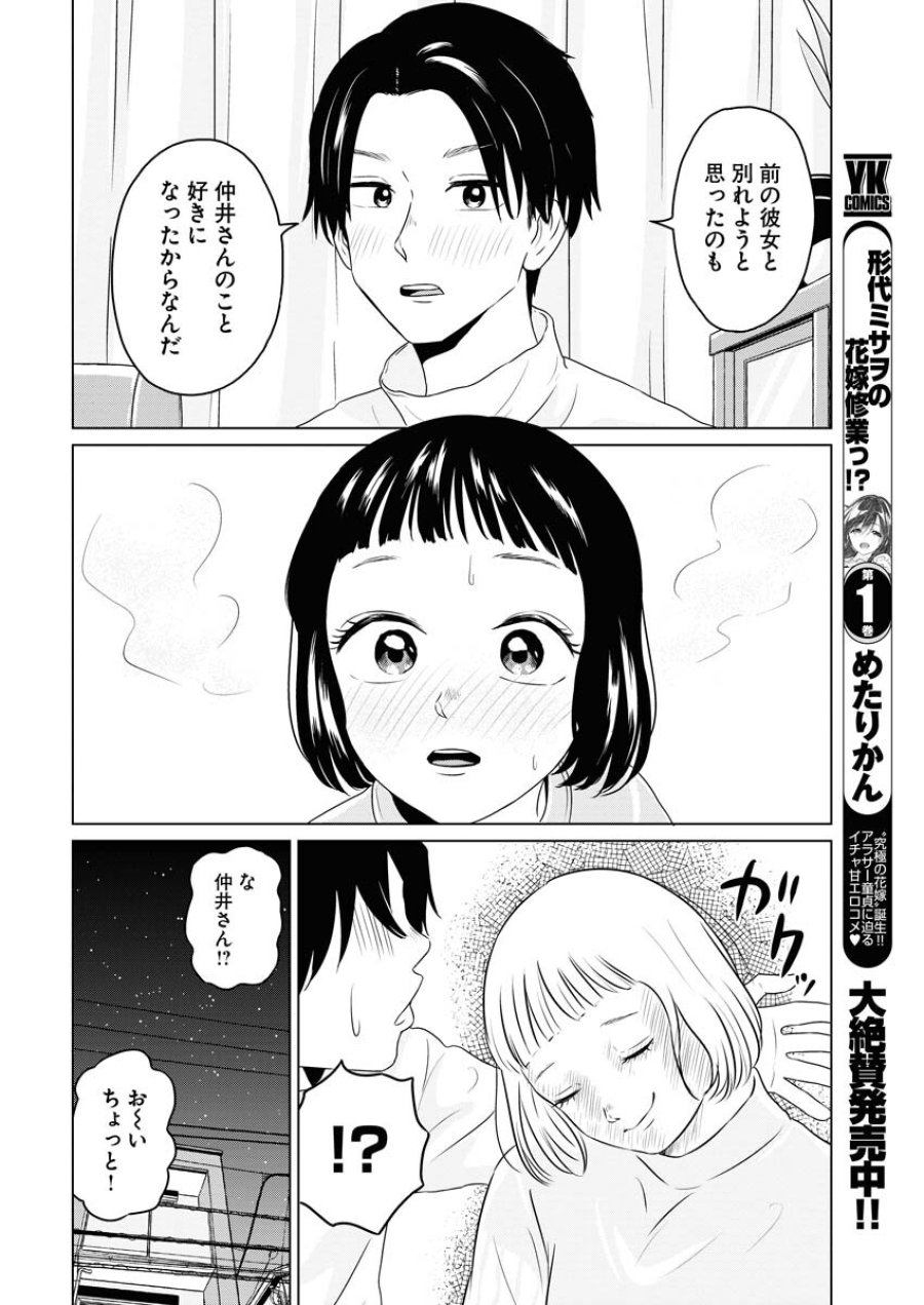 ワンナイト・モーニング 第83話 - Trang 16