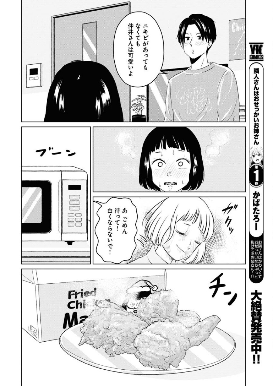 ワンナイト・モーニング 第83話 - Trang 18