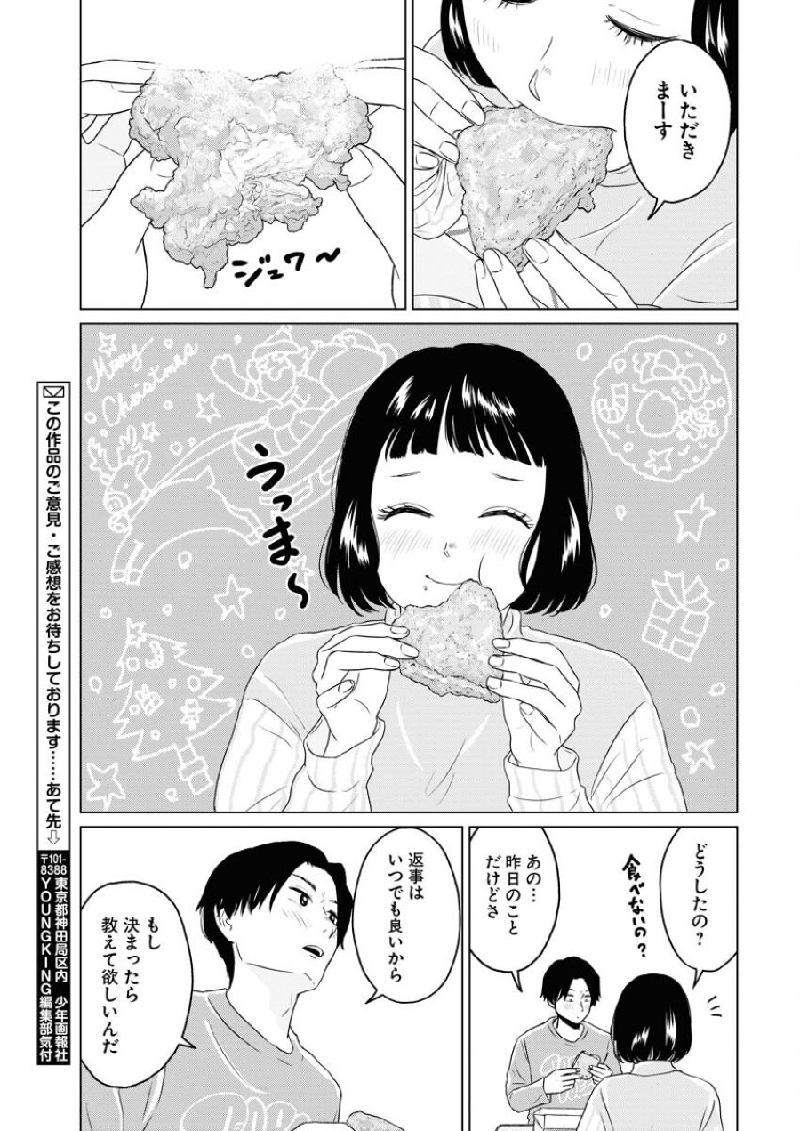 ワンナイト・モーニング 第83話 - Trang 19