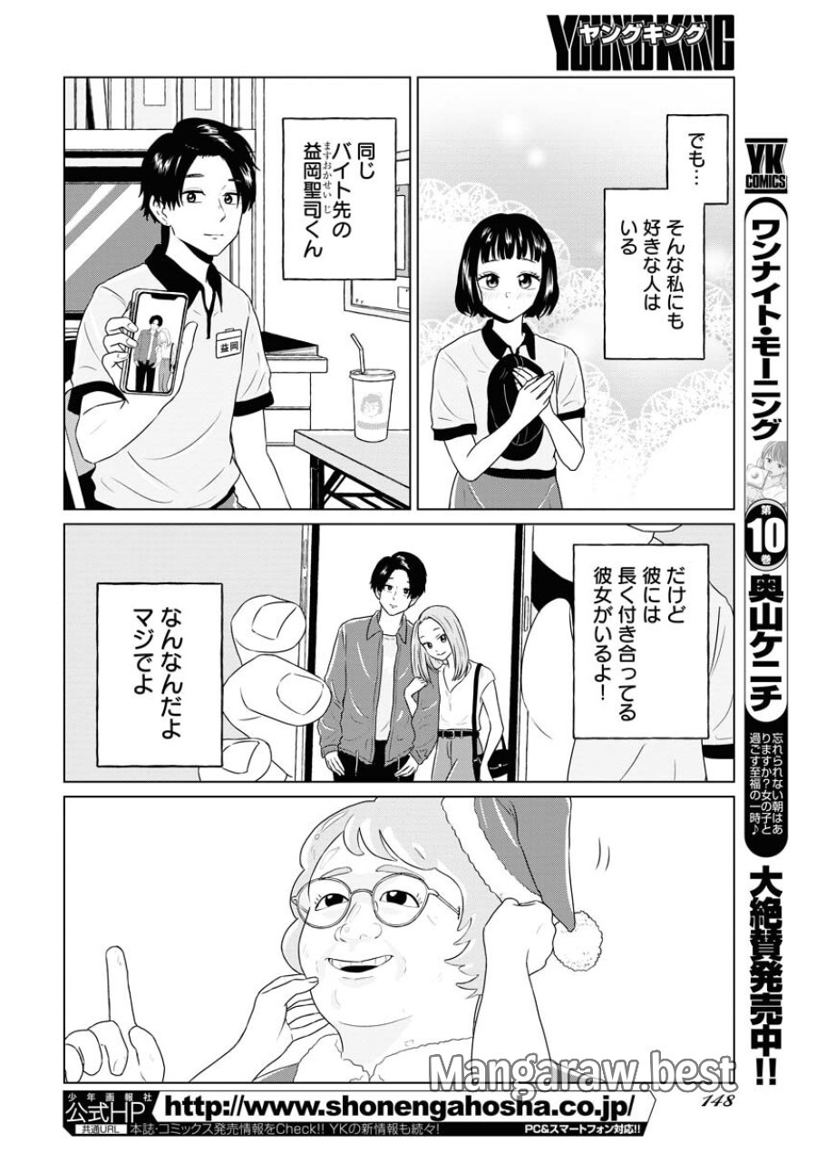ワンナイト・モーニング 第83話 - Trang 2