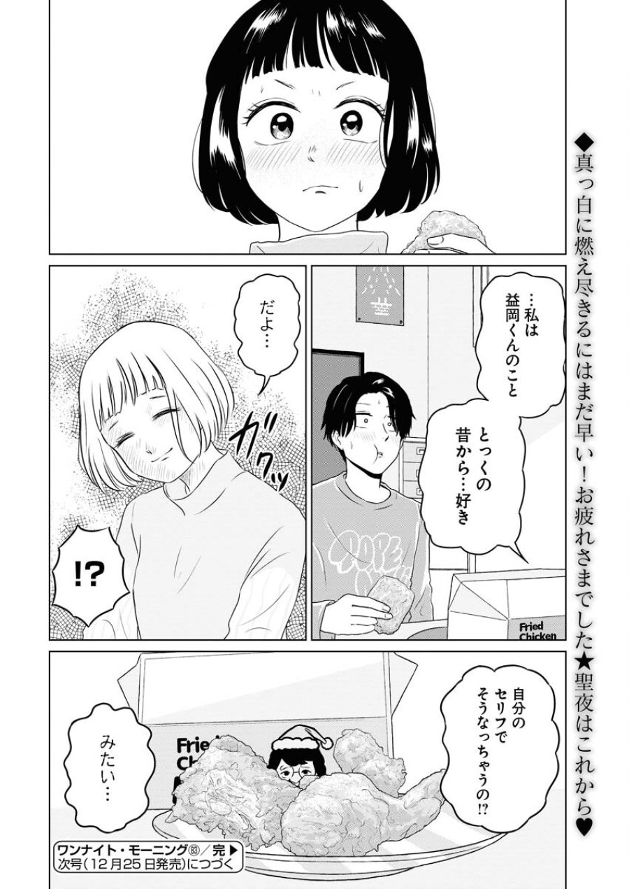 ワンナイト・モーニング 第83話 - Trang 20