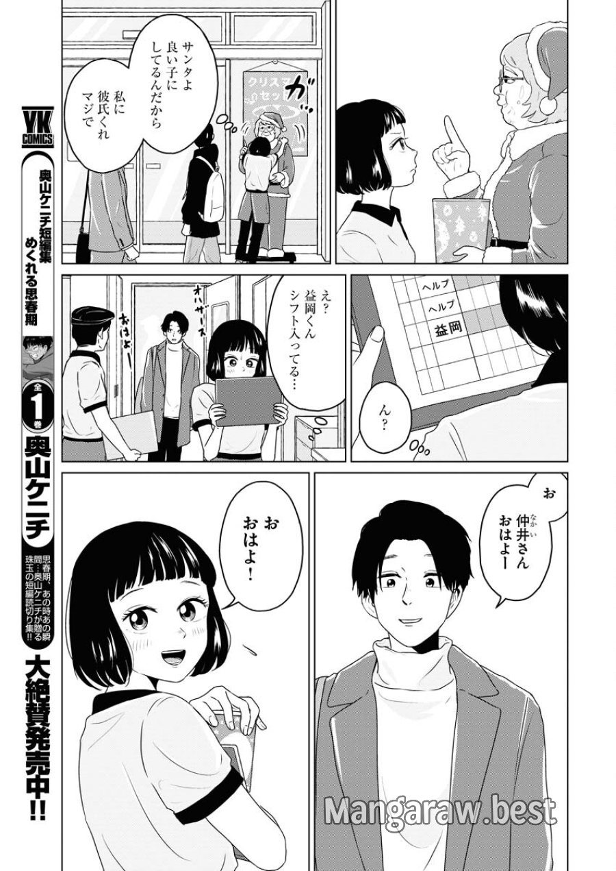 ワンナイト・モーニング 第83話 - Trang 3