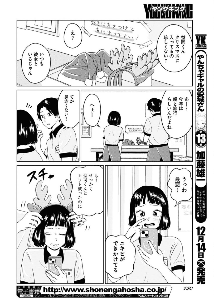 ワンナイト・モーニング 第83話 - Trang 4