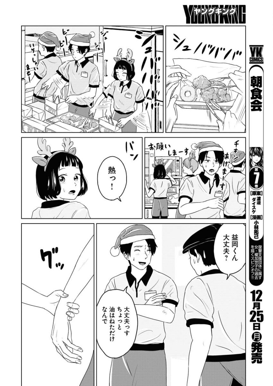 ワンナイト・モーニング 第83話 - Trang 6
