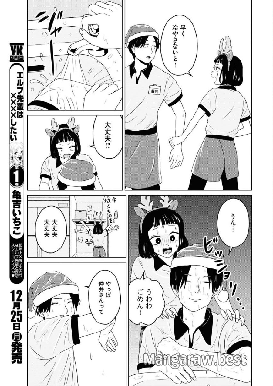 ワンナイト・モーニング 第83話 - Trang 7