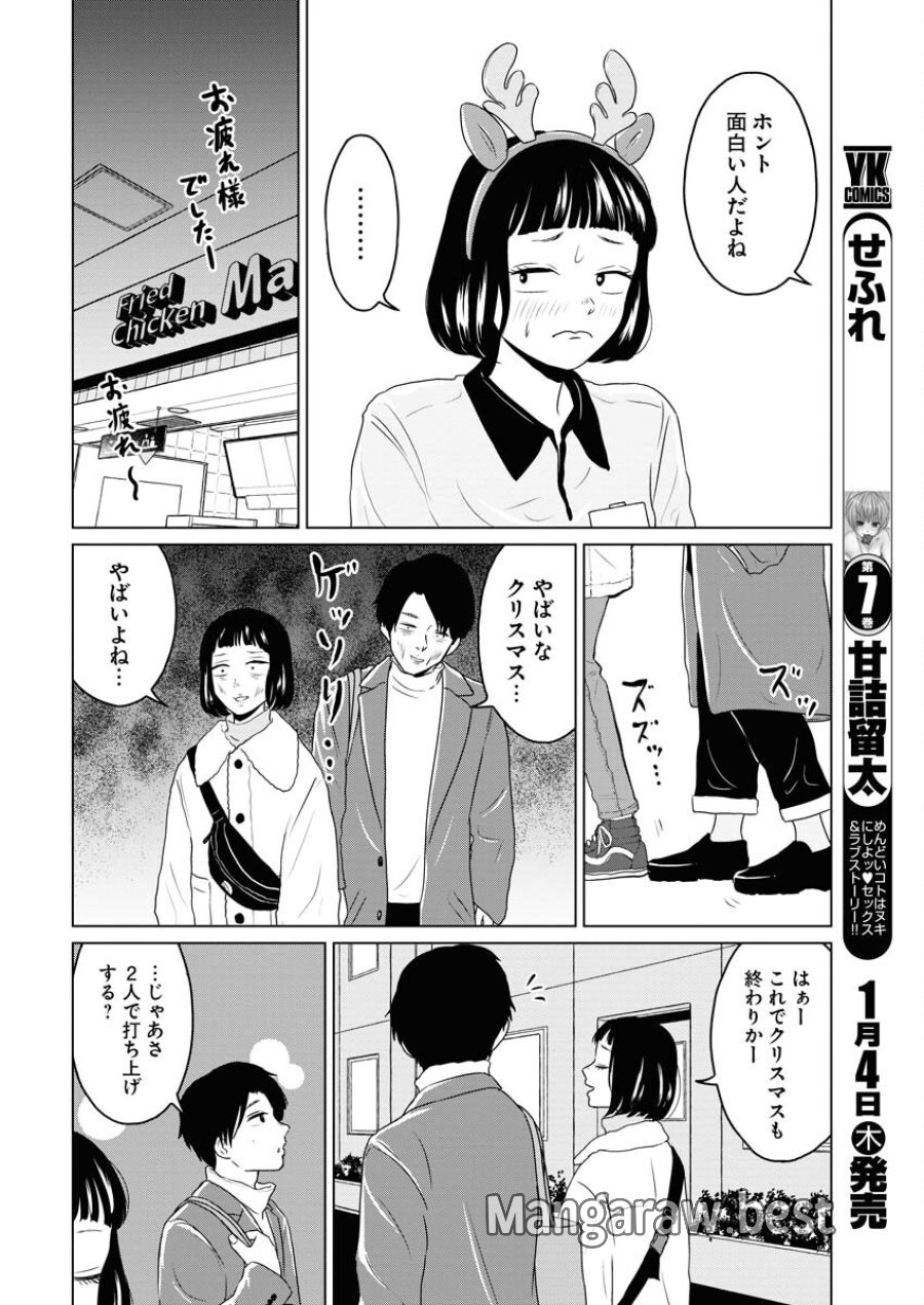 ワンナイト・モーニング 第83話 - Trang 8