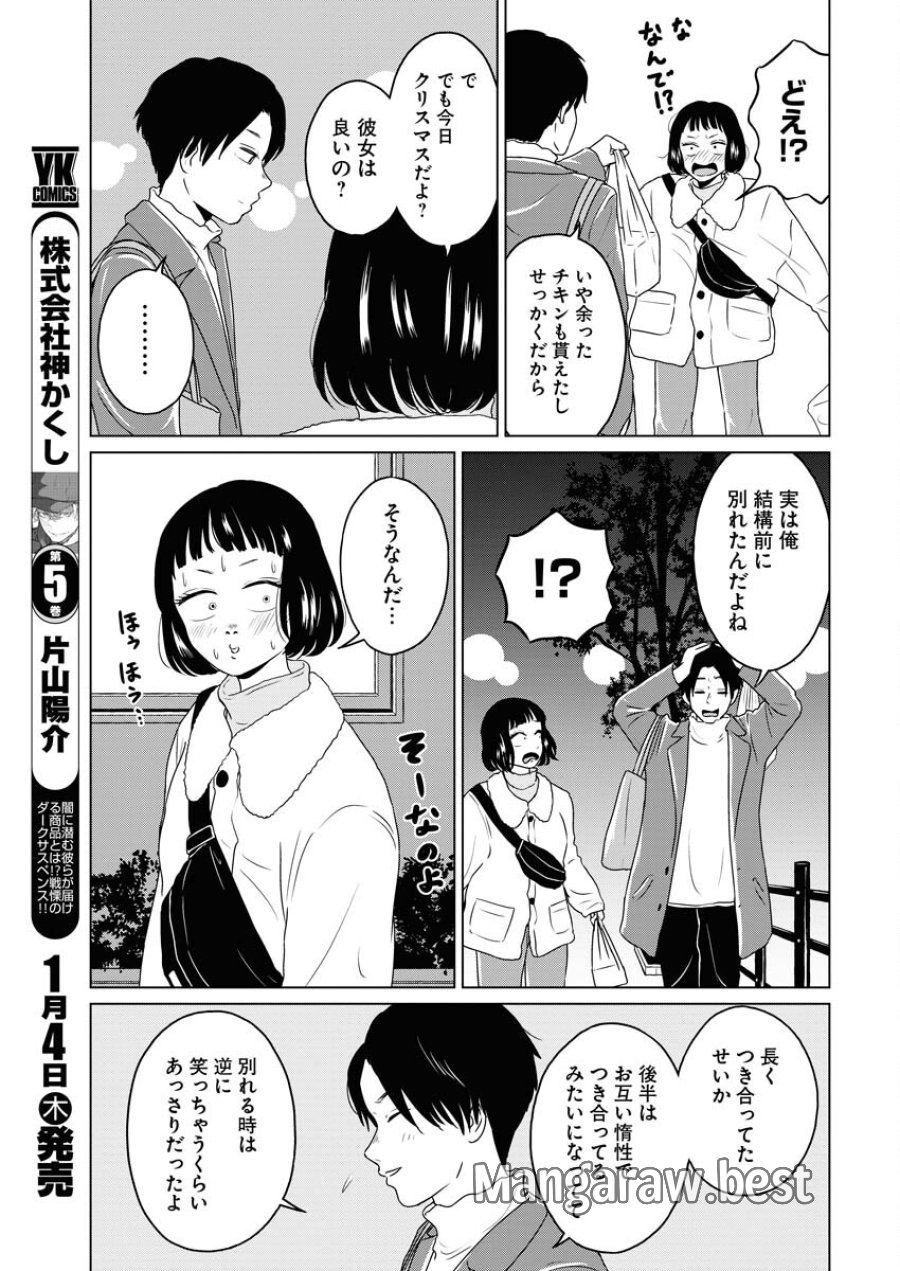 ワンナイト・モーニング 第83話 - Trang 9