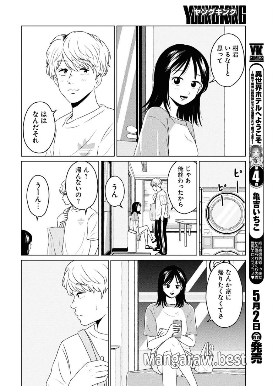 ワンナイト・モーニング 第103話 - Trang 10