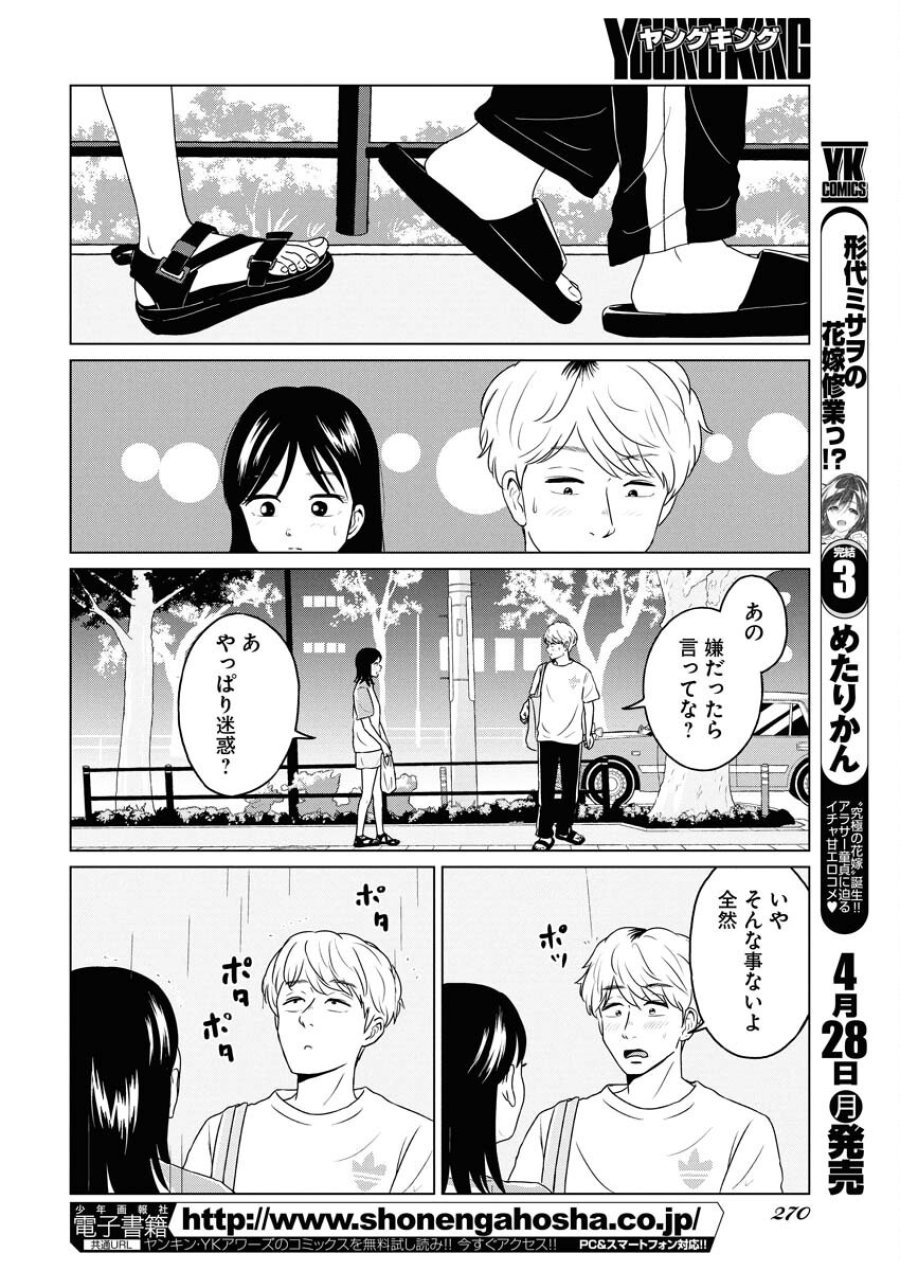 ワンナイト・モーニング 第103話 - Trang 12