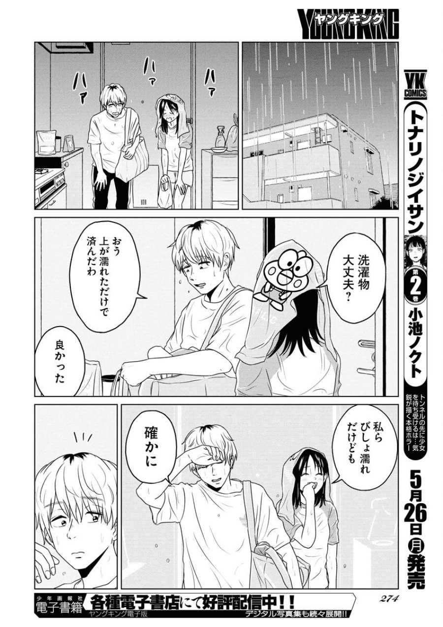 ワンナイト・モーニング 第103話 - Trang 16