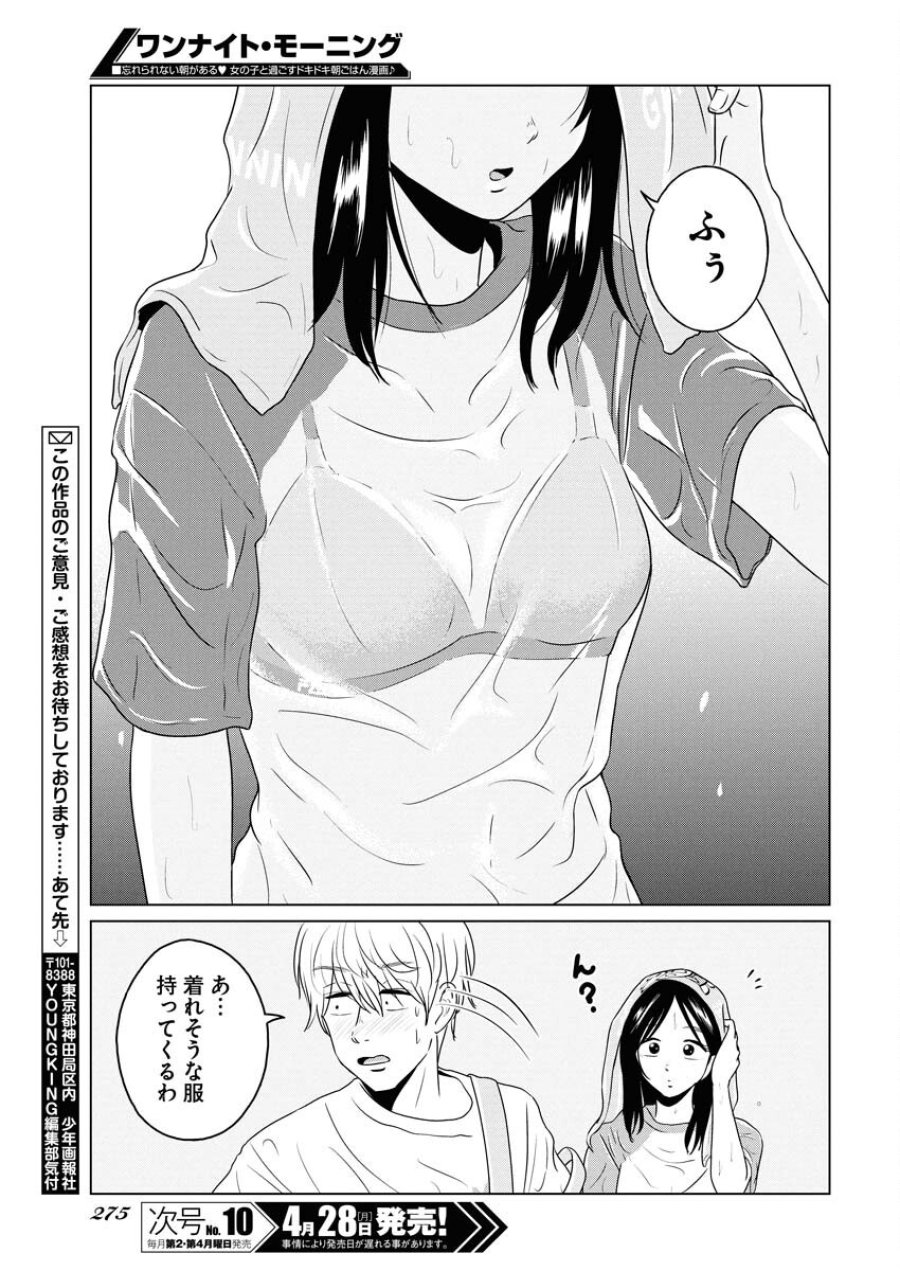 ワンナイト・モーニング 第103話 - Trang 17