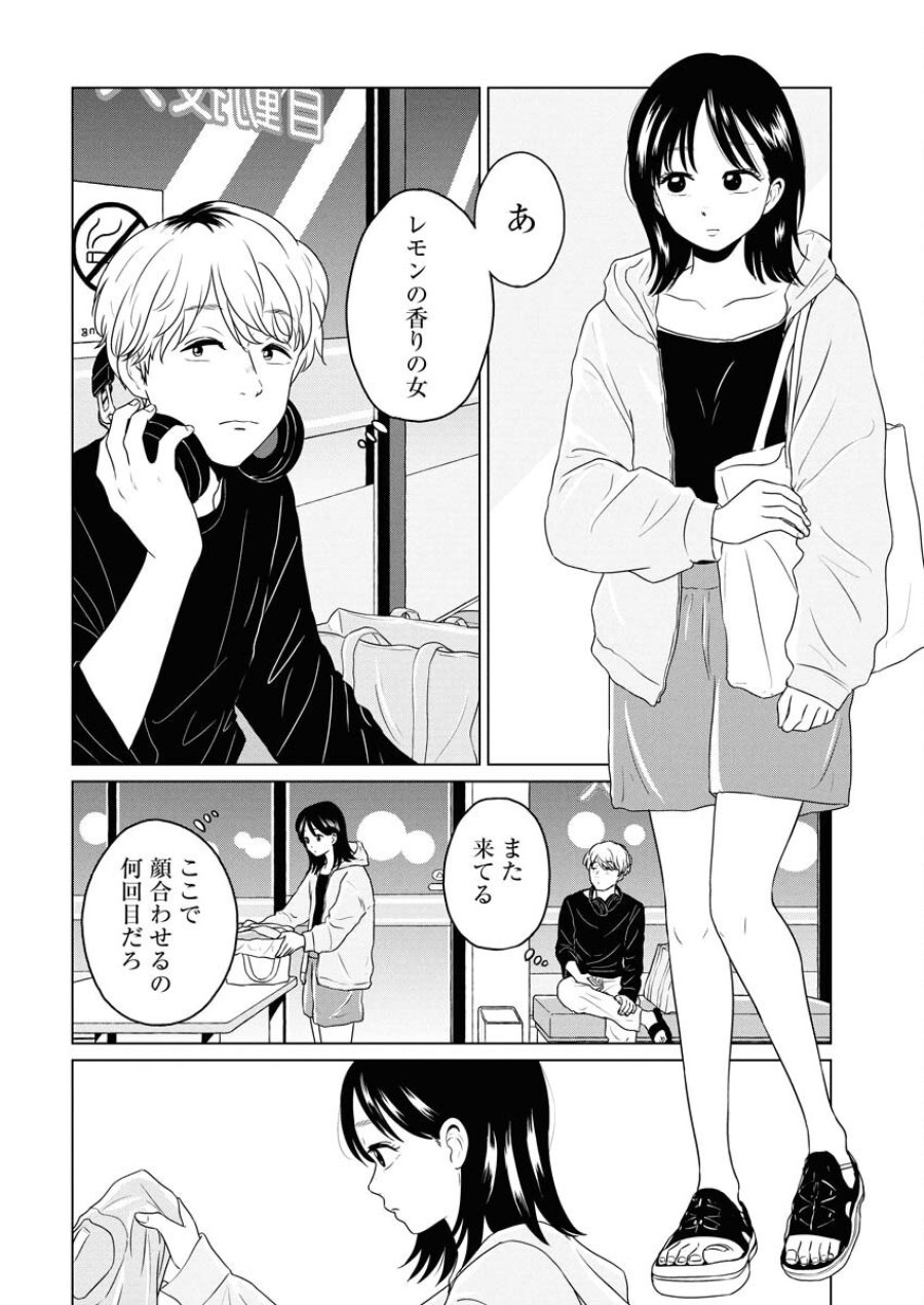 ワンナイト・モーニング 第103話 - Trang 2