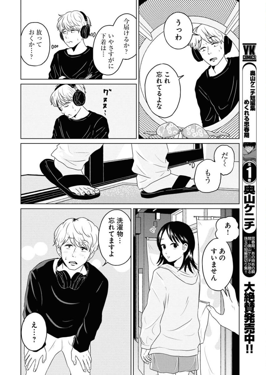 ワンナイト・モーニング 第103話 - Trang 4