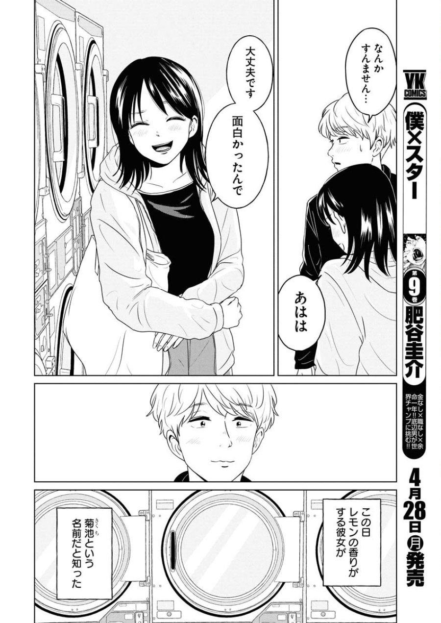 ワンナイト・モーニング 第103話 - Trang 6