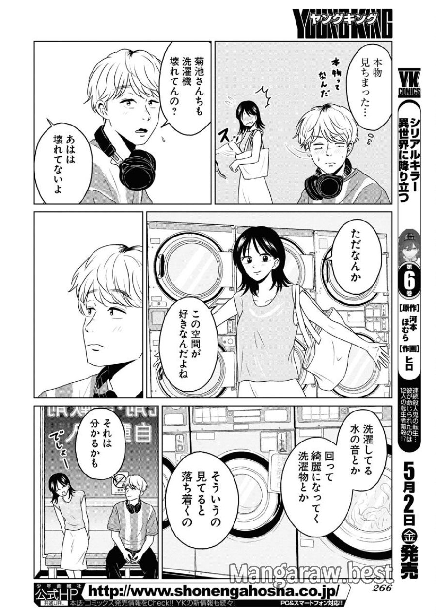 ワンナイト・モーニング 第103話 - Trang 8