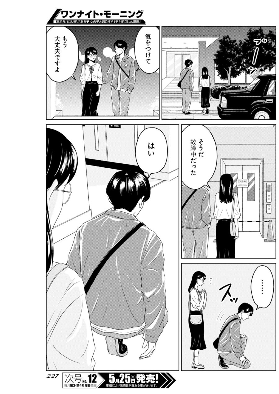 ワンナイト・モーニング 第120話 - Trang 11