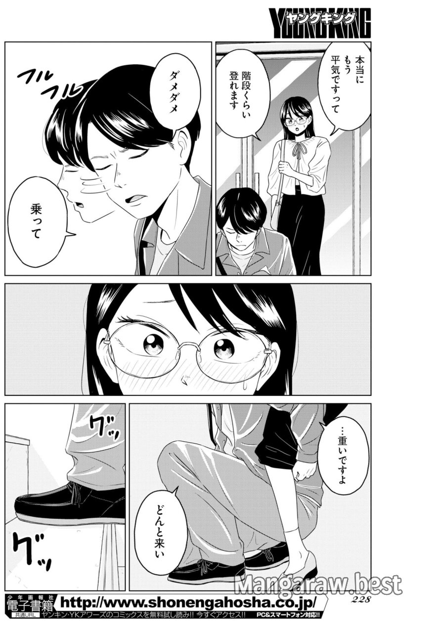 ワンナイト・モーニング 第120話 - Trang 12