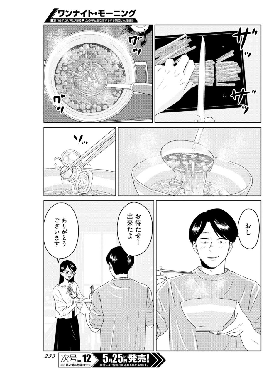 ワンナイト・モーニング 第120話 - Trang 17