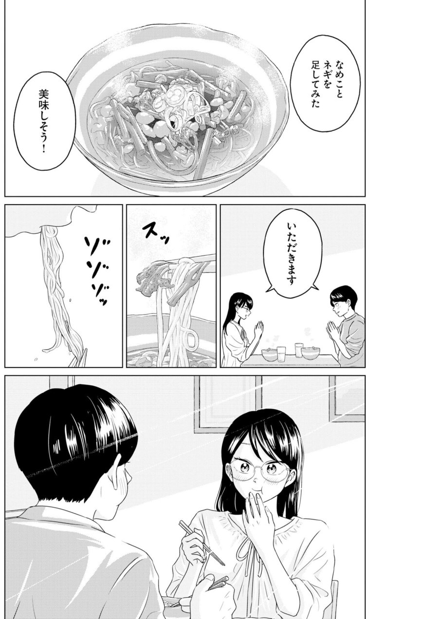 ワンナイト・モーニング 第120話 - Trang 18