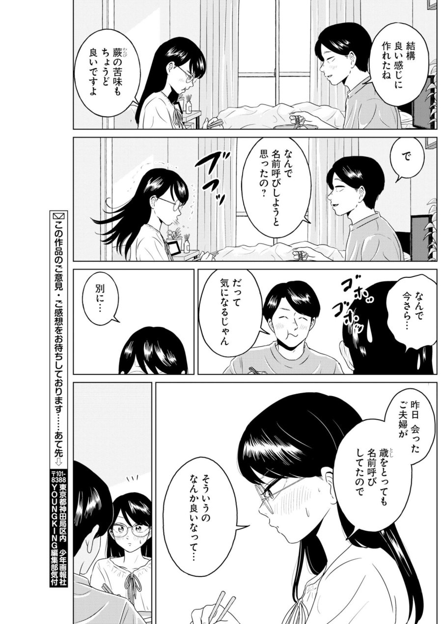ワンナイト・モーニング 第120話 - Trang 19