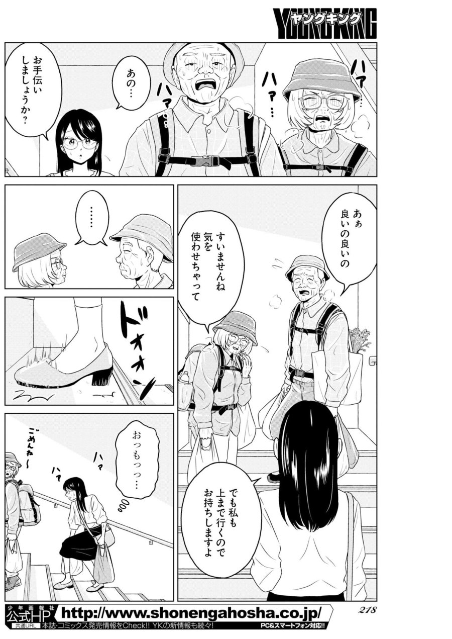 ワンナイト・モーニング 第120話 - Trang 2
