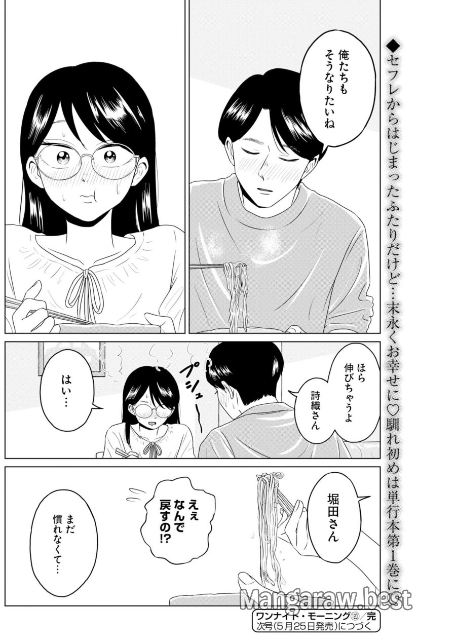 ワンナイト・モーニング 第120話 - Trang 20