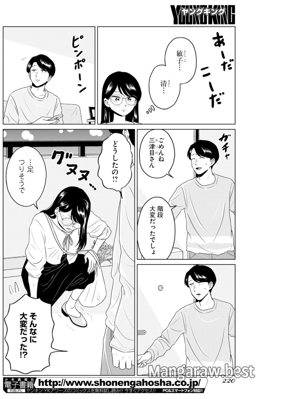 ワンナイト・モーニング 第120話 - Trang 4