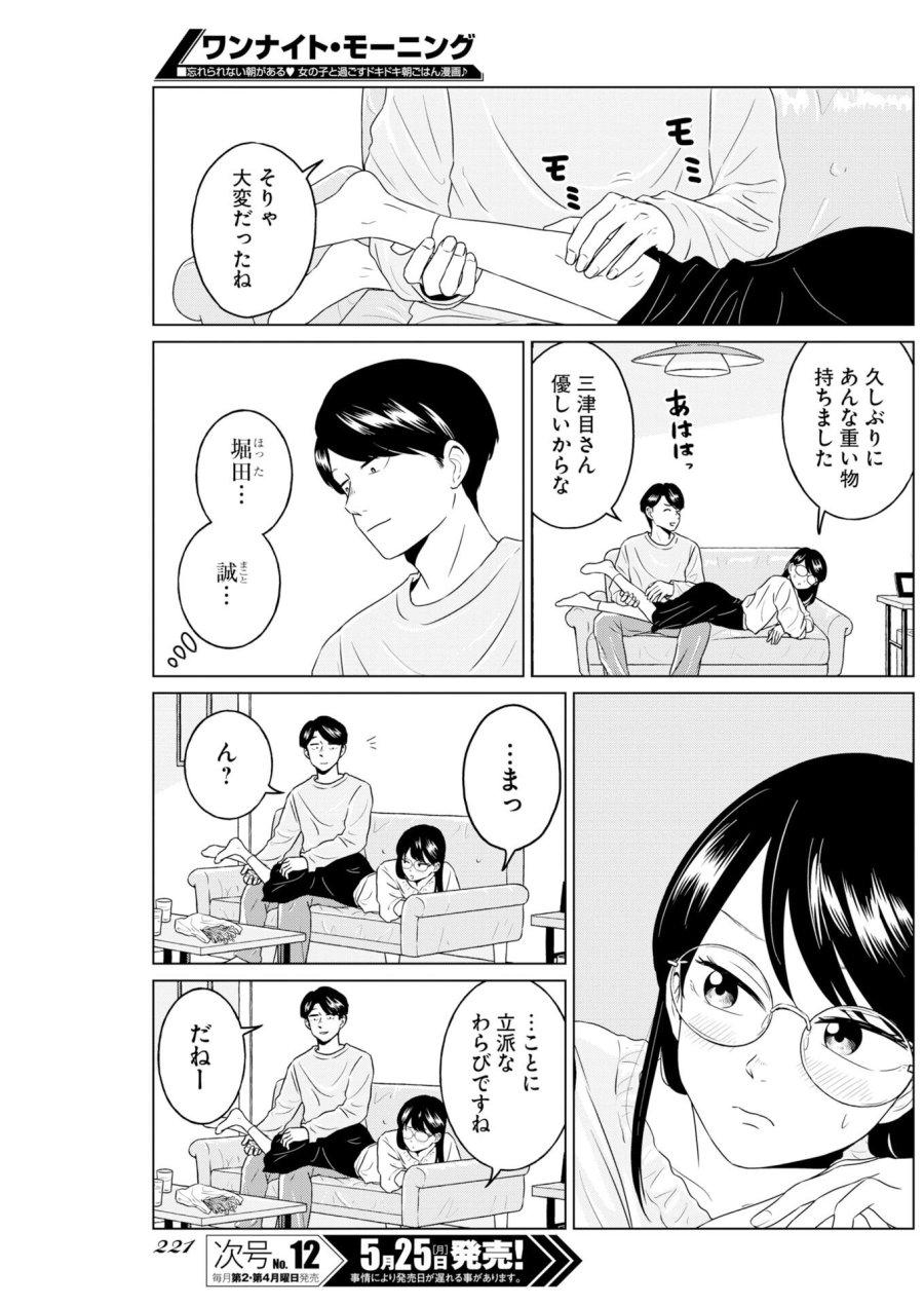 ワンナイト・モーニング 第120話 - Trang 5