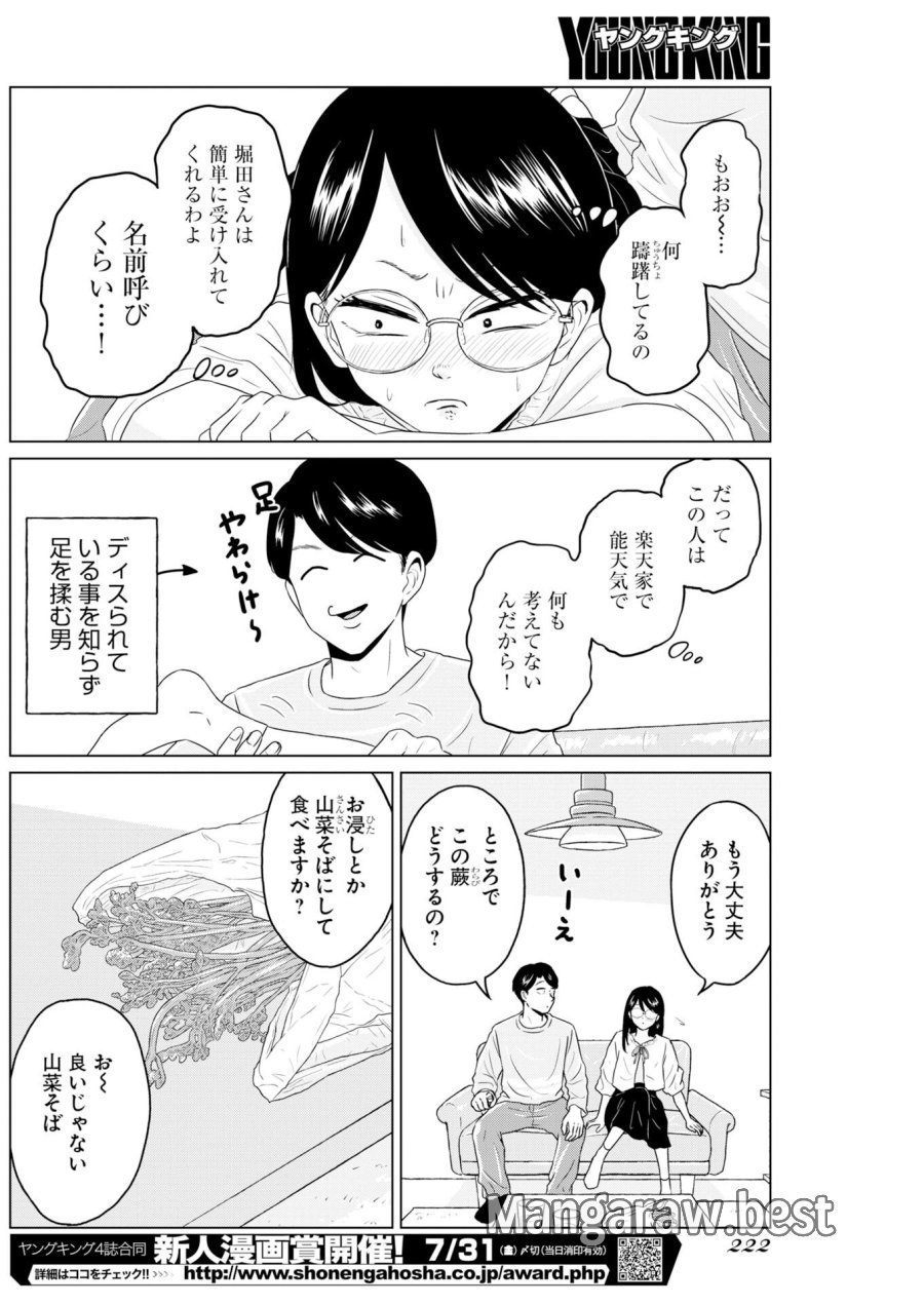 ワンナイト・モーニング 第120話 - Trang 6