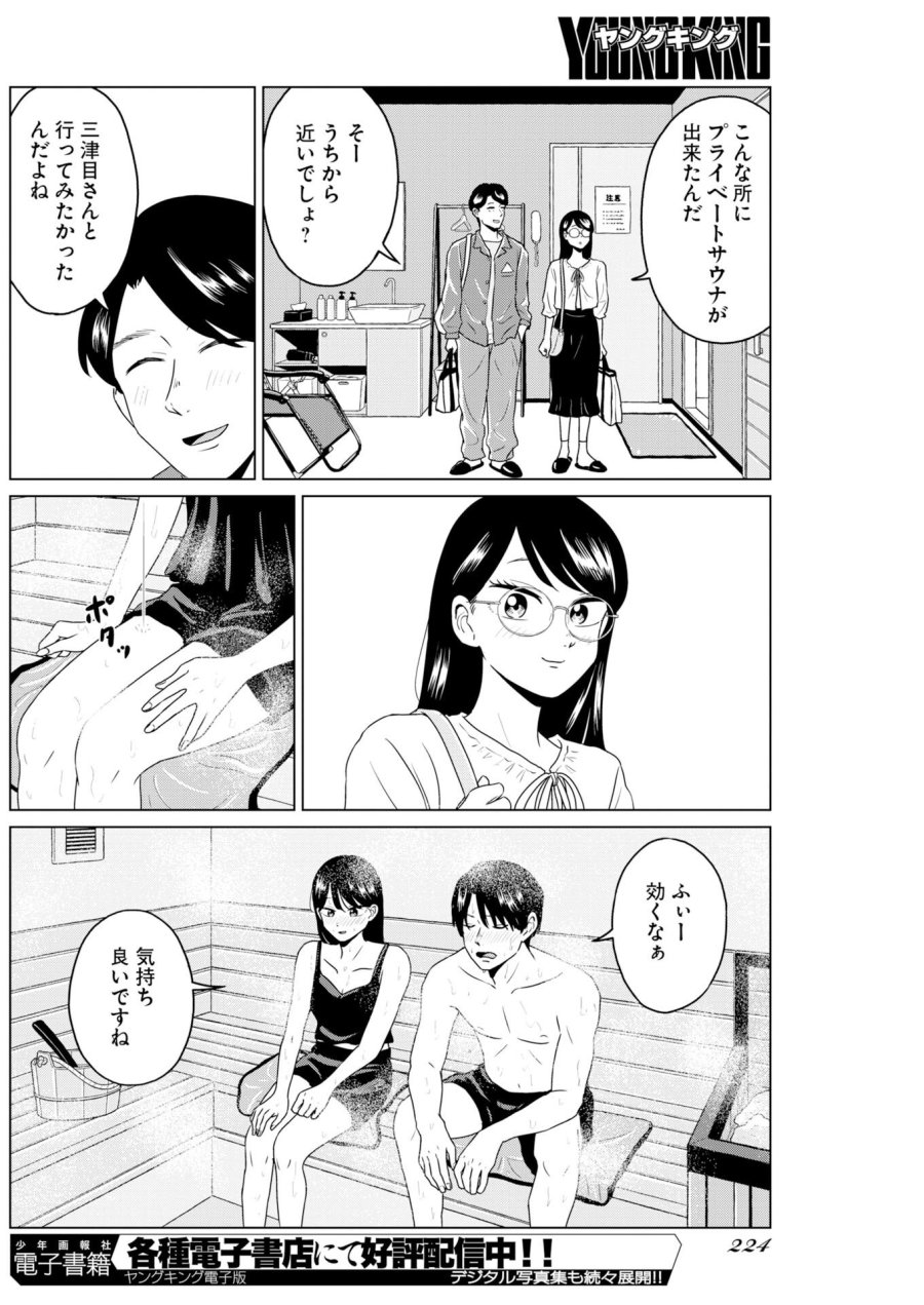 ワンナイト・モーニング 第120話 - Trang 8