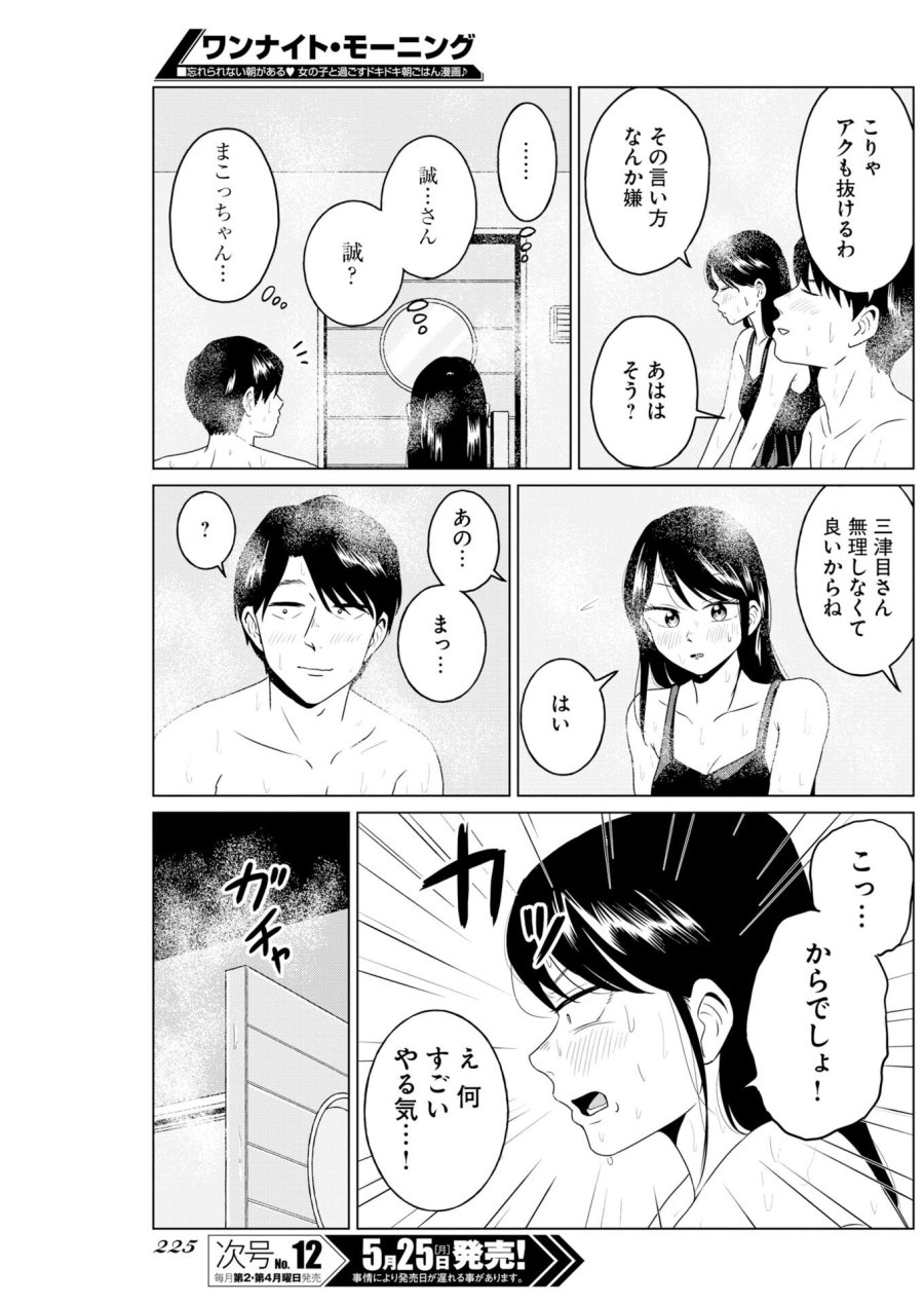 ワンナイト・モーニング 第120話 - Trang 9