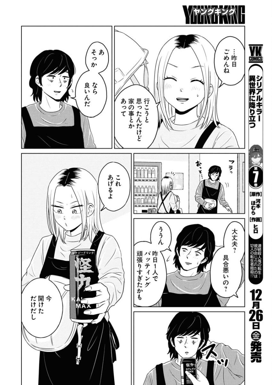 ワンナイト・モーニング 第114話 - Trang 10